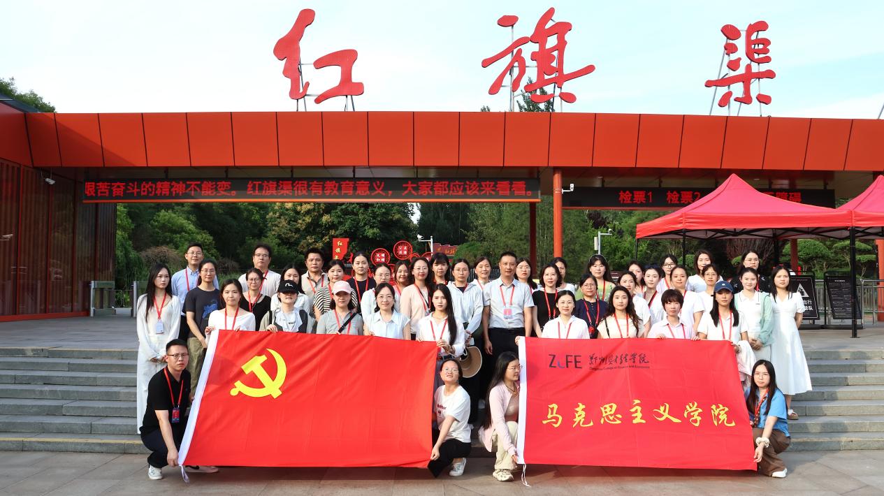 牢记嘱托践使命 行走中原看巨变 ——马克思主义学院组织思政课骨干教师开展红旗渠专题研修